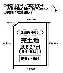 土地　松久町1丁目