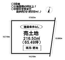 売土地　市田町山鳥　3区画