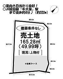 売土地　牛久保町岸組