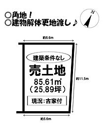 売土地　曙町2丁目