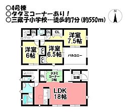 新築戸建 大崎町小林 全4棟