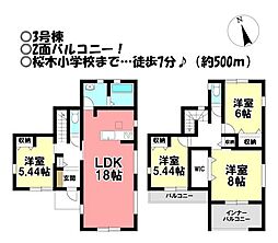 新築戸建 豊栄町 全3棟