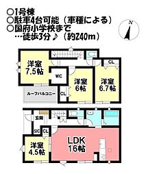 新築戸建 国府町下河原　全2棟
