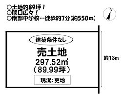 売土地 牛久保駅通4丁目