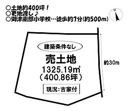 売土地　御津町御馬西