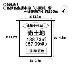売土地　小田渕町2丁目　全6区画