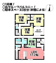 新築戸建　御津町赤根屋敷　全2棟
