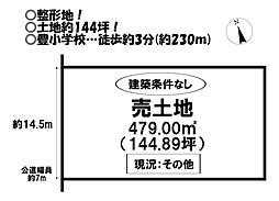 売土地　東名町1丁目