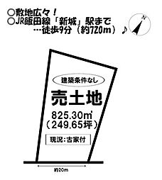 売土地　片山字柴先