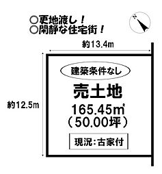 売土地　平尾町龍