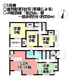 新築戸建　新城市富沢　1丁目　全2棟