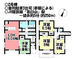 新築戸建　新城市富沢　1丁目　全2棟