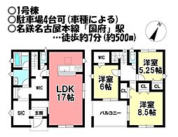 新築戸建　国府町豊成　全4棟