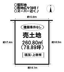 売土地　蔵子7丁目