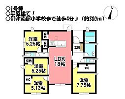 新築戸建　御津町御馬長床　全5棟