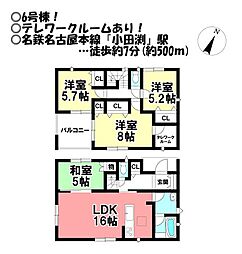 新築戸建 小田渕町2丁目　全6棟