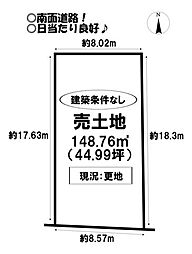 売土地　市田町中新屋