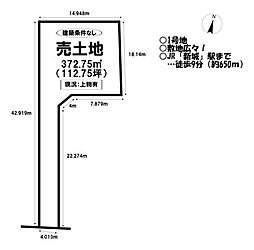 売土地 字南畑　全2区画