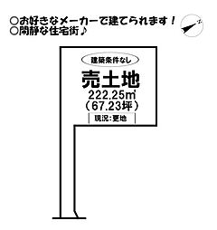 売土地　本野ケ原4丁目