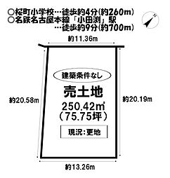 売土地　桜町2丁目