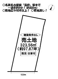 中古戸建　久保町上見堂