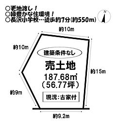 売土地　長沢町八王子