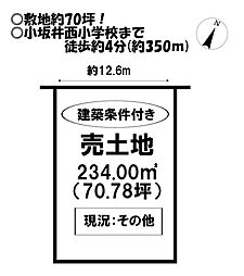 売土地　伊奈町舞々辻