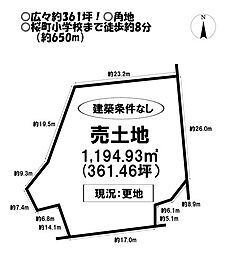 売土地 蔵子1丁目