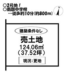 売土地　堺町2丁目　全5区画