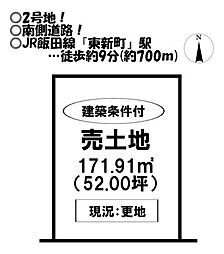 売土地　新城市平井字西原　全5区画
