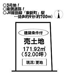 売土地　新城市平井字西原　全5区画