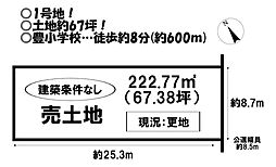 売土地　西豊町3丁目　全2区画