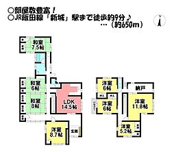 中古戸建　新城市字橋向