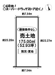 売土地　本野町東野添　全4区画