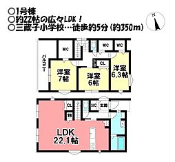新築戸建　三蔵子町西浦　2区画