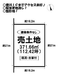売土地　牧野町1丁目