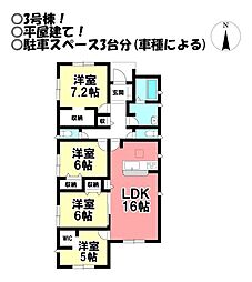 新築戸建　三上町　全3棟