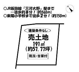 売土地　新城市大野字小林