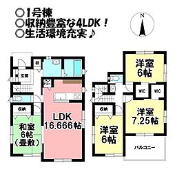 新築戸建　本野町東野添　全4棟