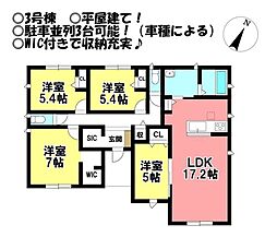 新築戸建　中条町鴻ノ巣　全6棟