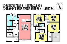 新築戸建　金屋本町2丁目　限定1棟
