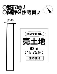 売土地　小坂井町樫王