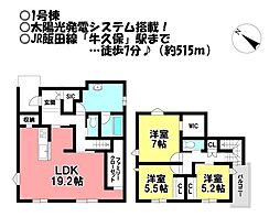 新築戸建　牛久保町稲市場　全3棟