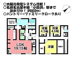 中古戸建　小田渕町3丁目