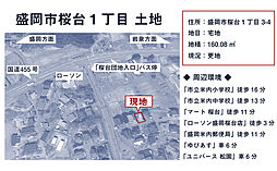 盛岡市桜台一丁目