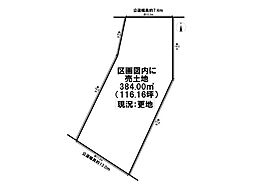 清須市朝日天王 売地 116坪 清洲駅 歩18分