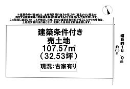 清須市西枇杷島町城並3丁目 売地 32坪 中小田井駅 10分