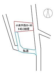 敷地広々140坪以上平小泉建築条件なしお問い合わせ