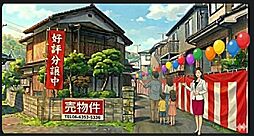 白浜台の海辺の住宅　大阪京都へのアクセスも便利