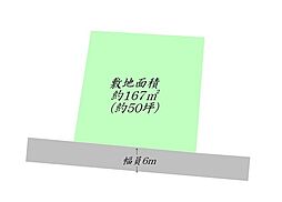 大野田3丁目　建築条件有り